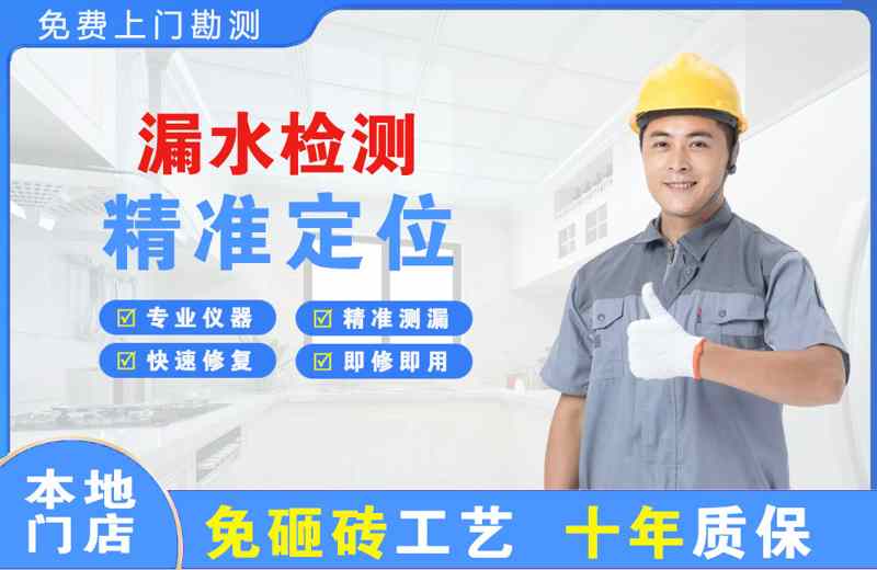 松江漏水检测精准定位